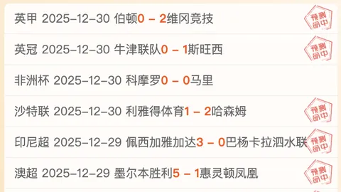 周日020德甲赛事推荐：法兰克福对决科隆分析